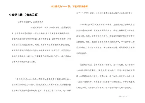 心理学书籍：《亲密关系》