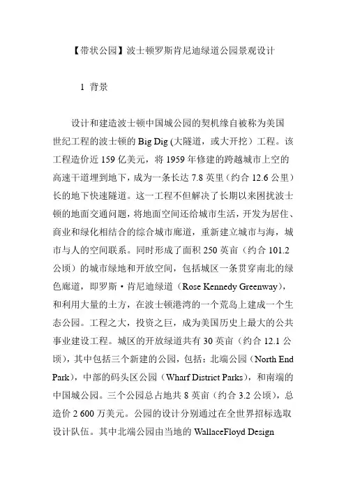 【带状公园】波士顿罗斯肯尼迪绿道公园景观设计