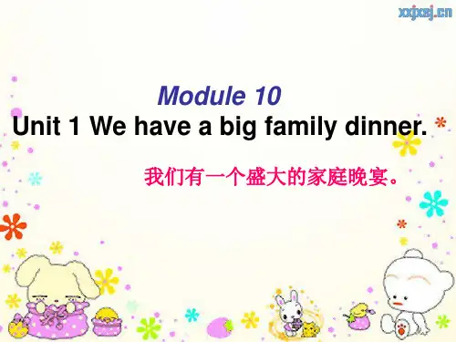外研版四年级上册Module 10 Unit1We have a big family dinner