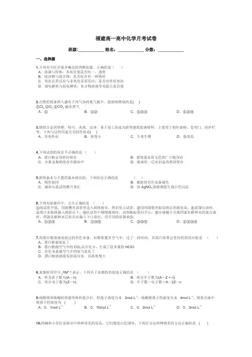 福建高一高中化学月考试卷带答案解析
