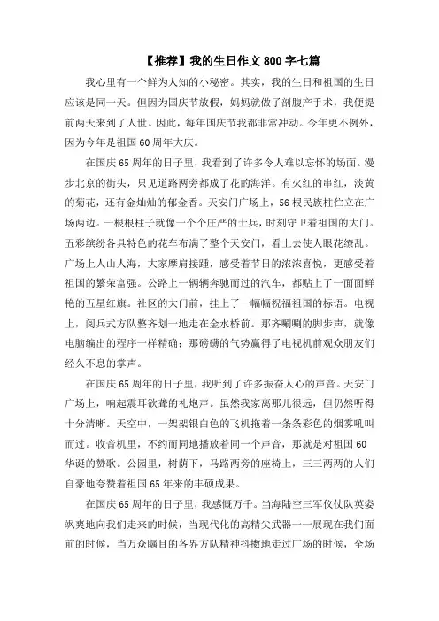 我的生日作文800字七篇