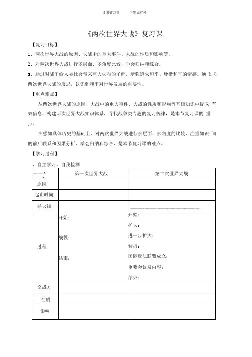 《两次世界大战》复习课