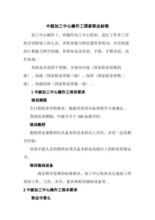 机械制造与自动化专业《加工中心操作工国家职业标准—中级》