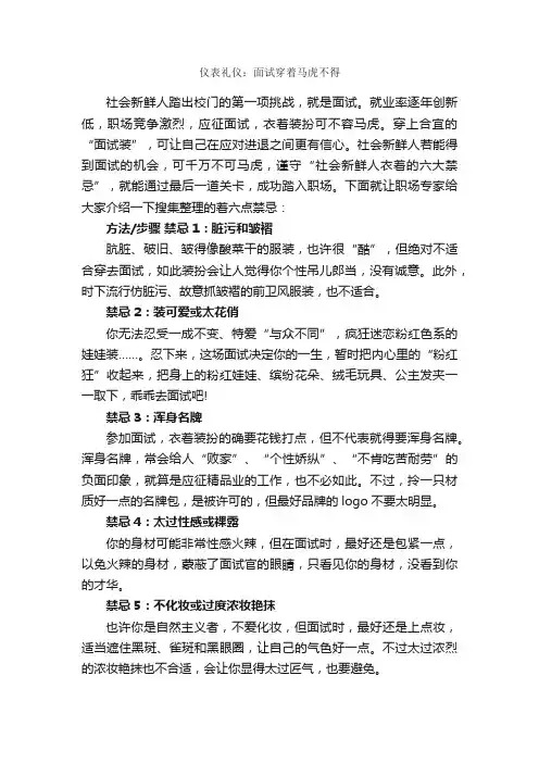 仪表礼仪：面试穿着马虎不得_个人礼仪_