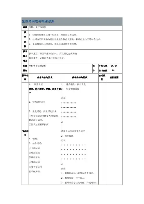 坐位体前屈考核课教案
