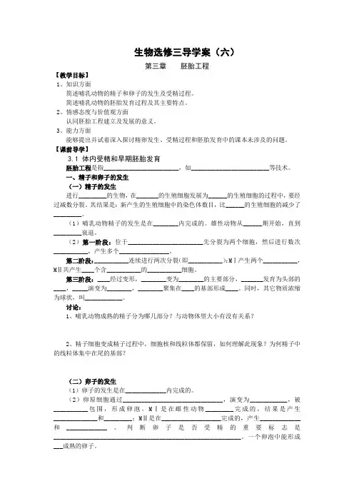高二生物选修三导学案六