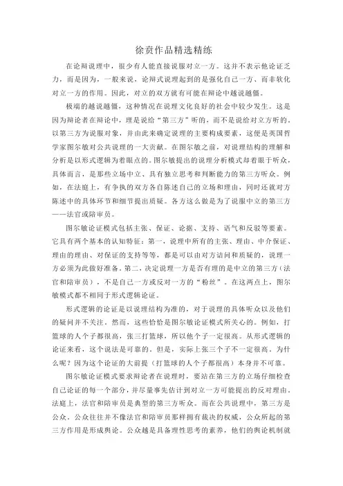 2020年高考语文二轮论述类文本专题复习--徐贲作品精选精练