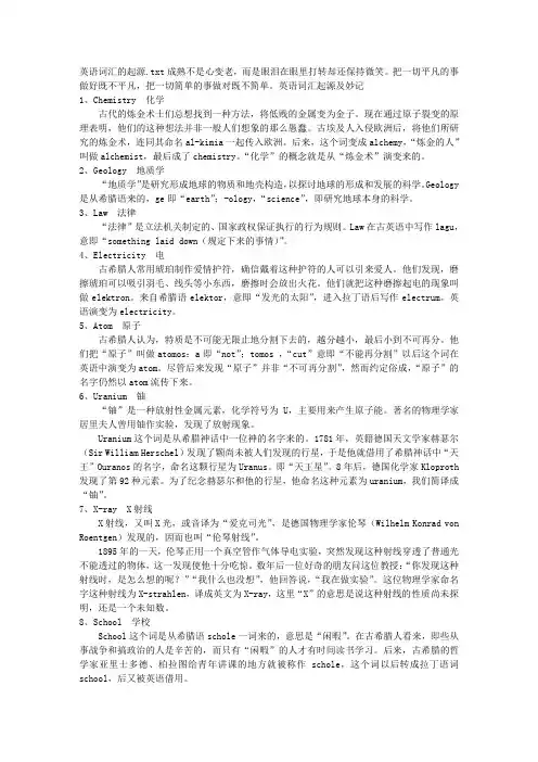 英语词汇的起源