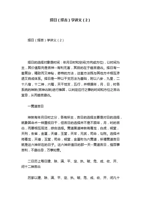 择日（择吉）学讲义（2）