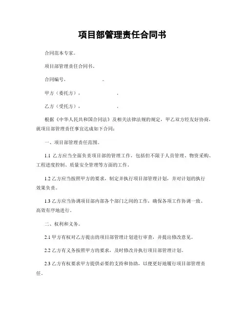 项目部管理责任合同书