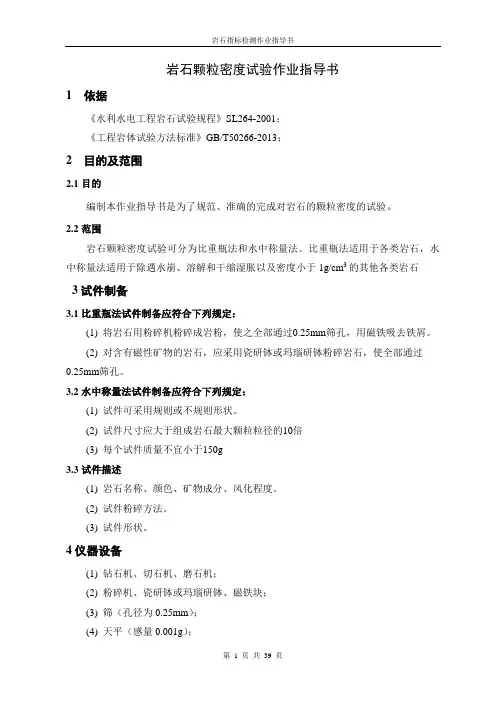 岩石颗粒密度试验作业指导书