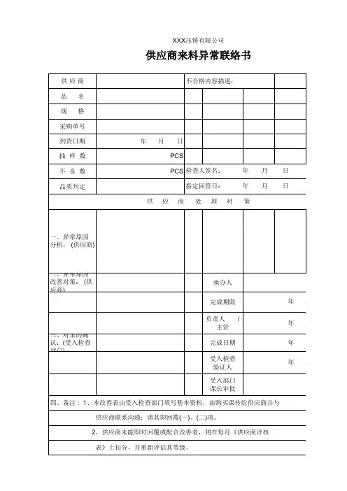 供应商来料异常联络书