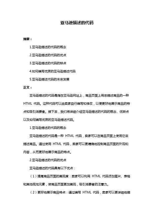 亚马逊描述的代码