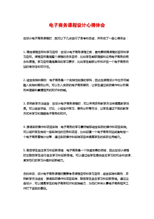 电子商务课程设计心得体会