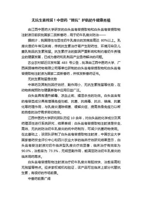 无抗生素残留！中兽药“替抗”护航奶牛健康养殖