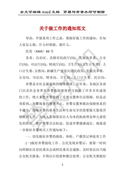 关于做工作的通知范文 