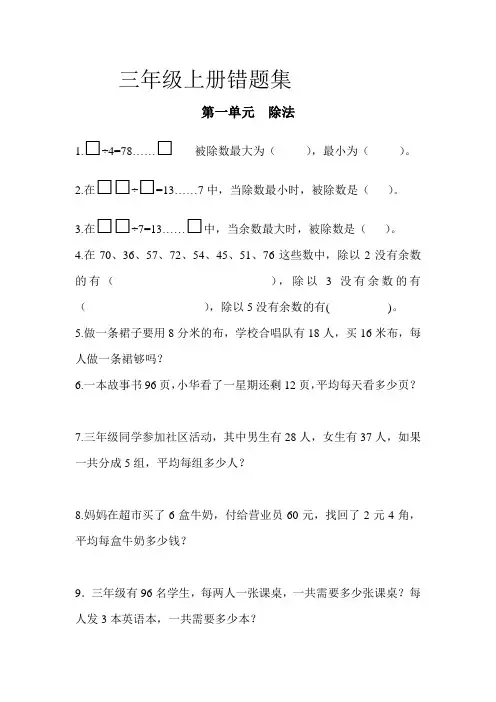 三年级 错 题 集