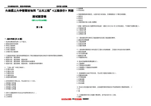大连理工大学智慧树知到“土木工程”《工程估价》网课测试题答案3