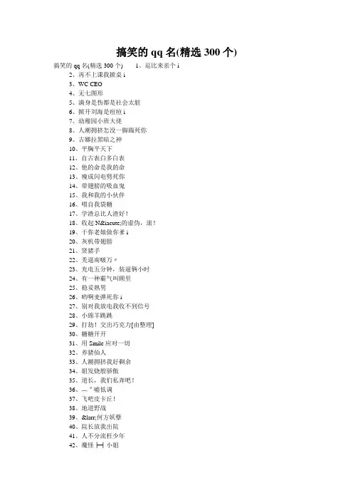 搞笑的qq名(精选300个)
