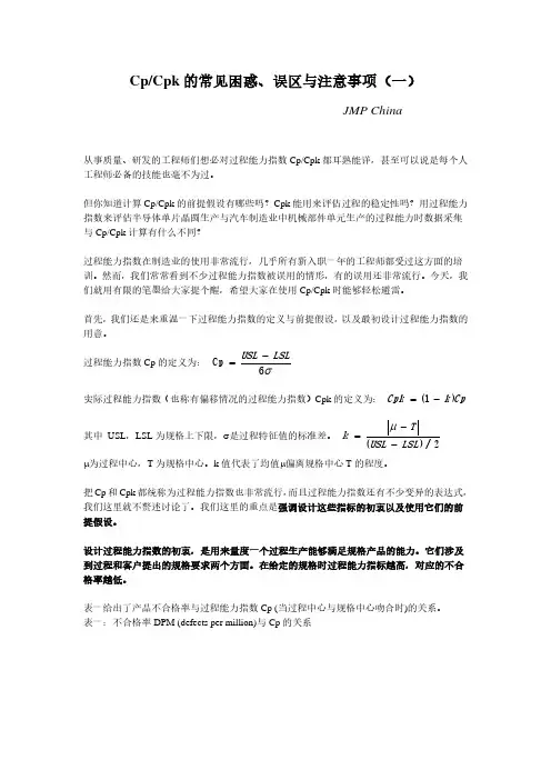 使用CpCpk的常见困惑、误区与主要事项(一)