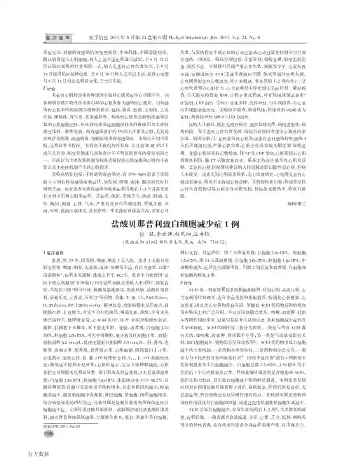 盐酸贝那普利致白细胞减少症1例