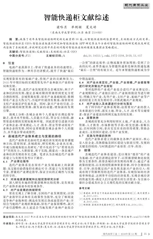 智能快递柜文献综述