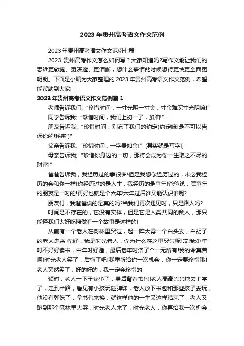 2023年贵州高考语文作文范例