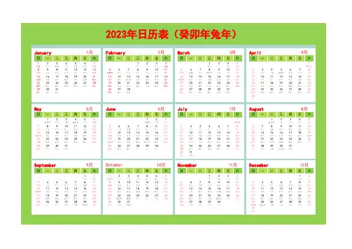 2023年日历表(含农历-节假日及调休-A4可打印)