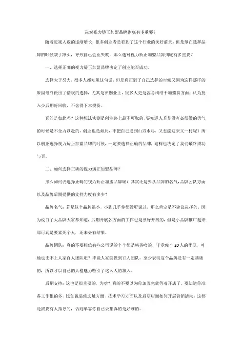 选对视力矫正加盟品牌有多重要？