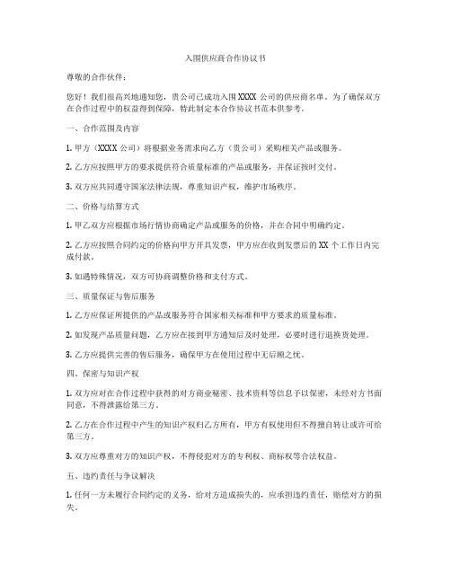 入围供应商合作协议书