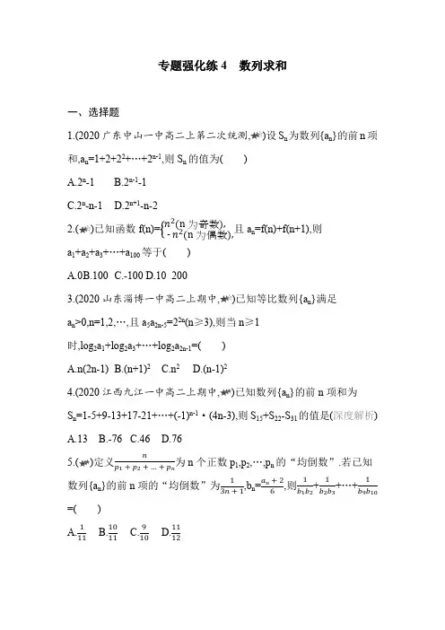 高中数学专题强化练习《数列求和》含答案解析