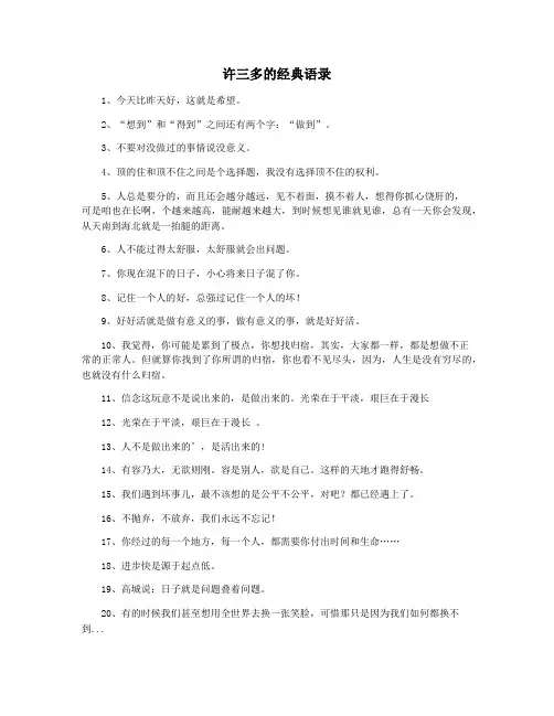 许三多的经典语录