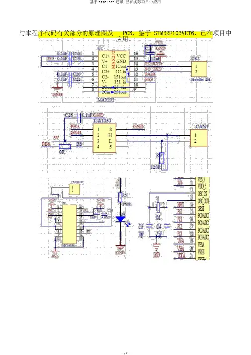 基于stm32can通讯,已在实际项目中应用