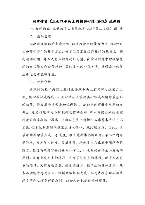 初中体育《正面双手头上前抛实心球 游戏》说课稿