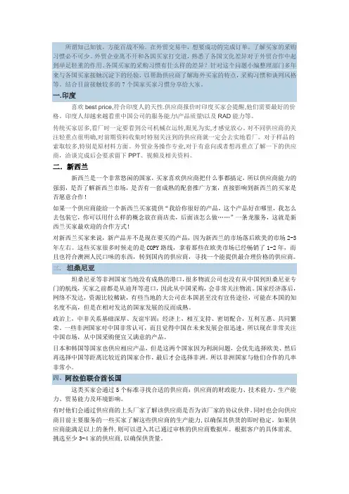 各国买家的采购习惯 文档