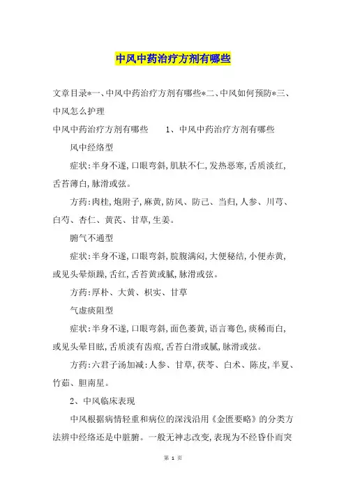 中风中药治疗方剂有哪些