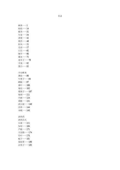 历代本草药性汇解目录