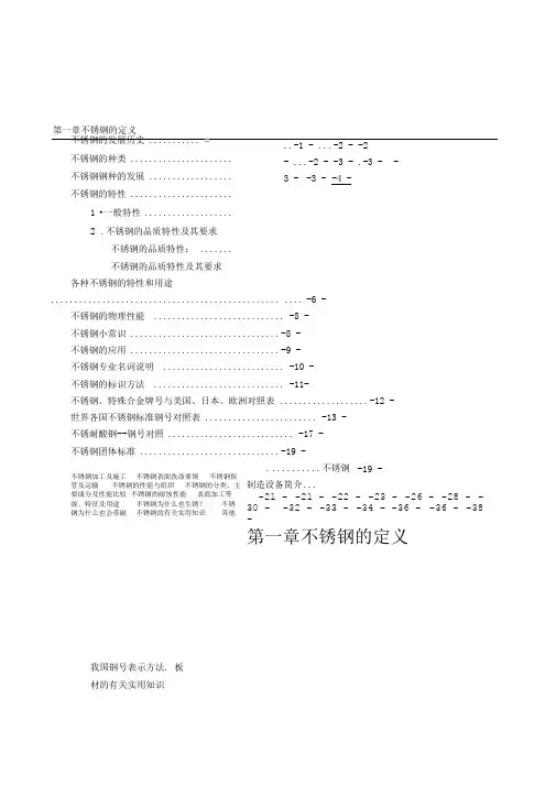 不锈钢材料知识大全