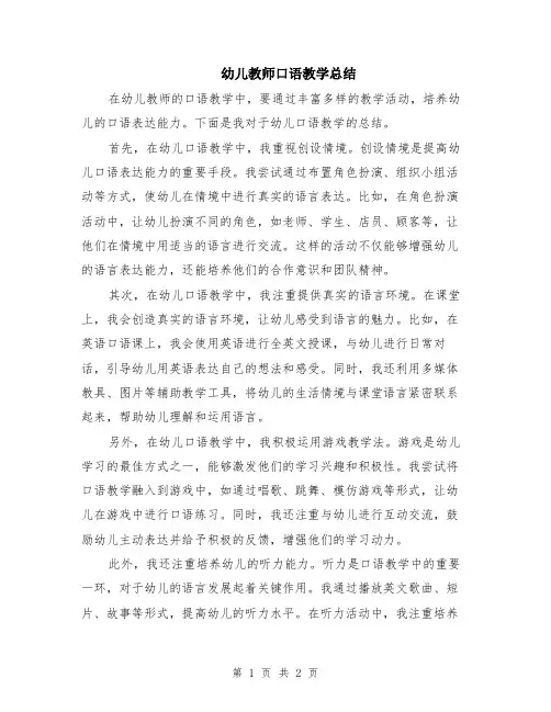 幼儿教师口语教学总结
