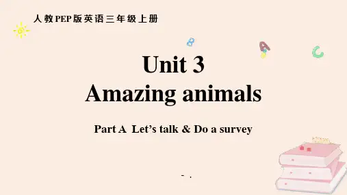 《Amazing animals》PartA PPT课件(第1课时)