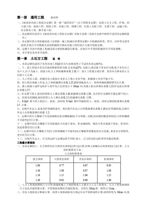 海南市政工程定额2005