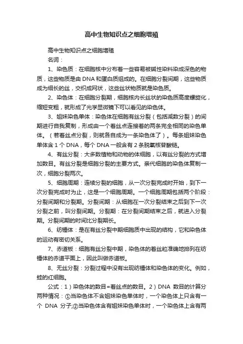 高中生物知识点之细胞增殖