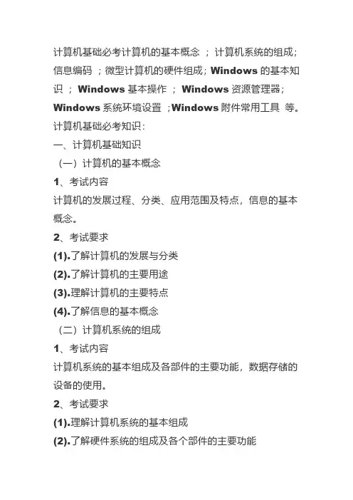 计算机考试基础知识