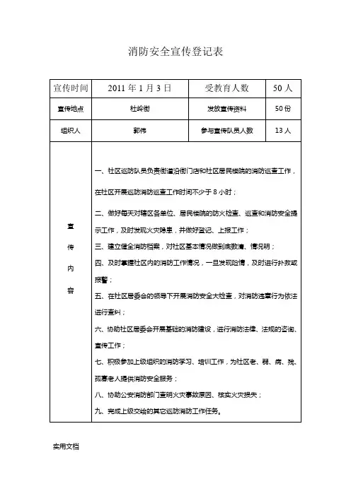消防安全宣传登记表