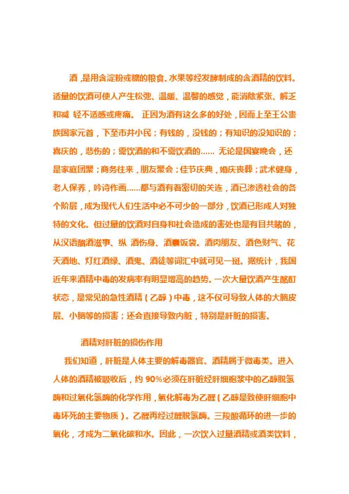 酒对肝脏的损伤