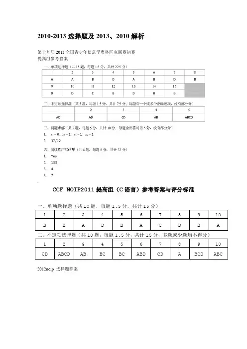 2010-2013选择题解析