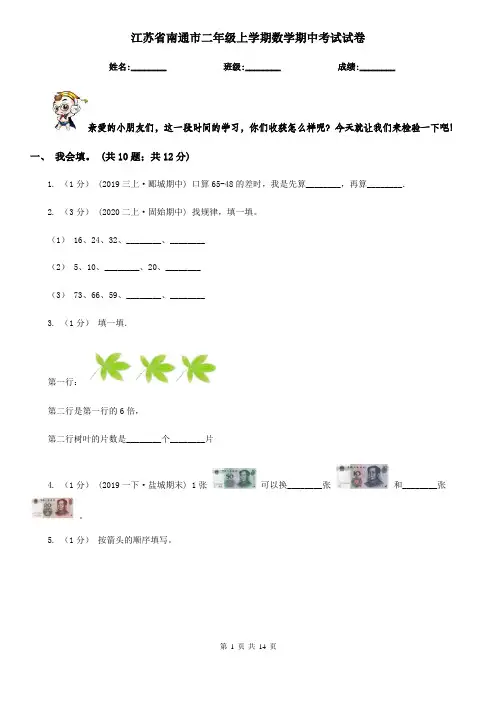 江苏省南通市二年级 上学期数学期中考试试卷