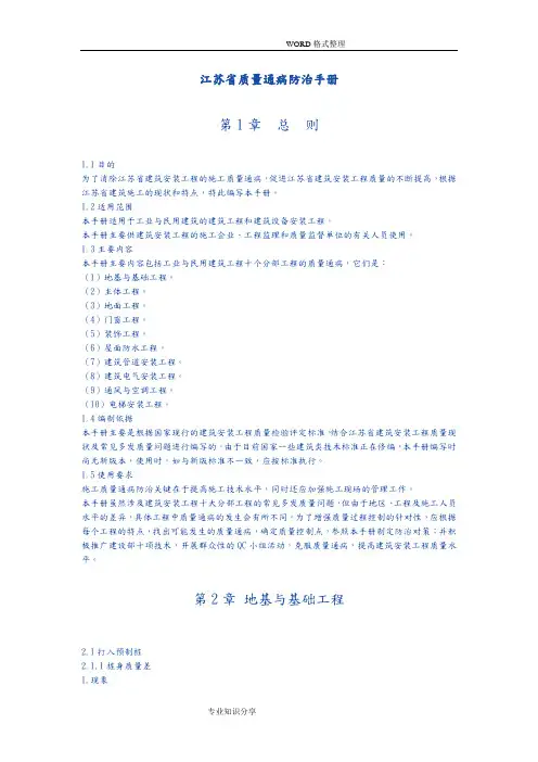 江苏质量通病防治手册范本