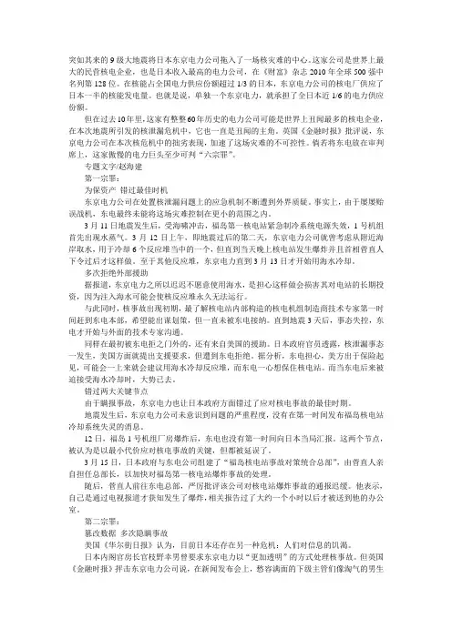 东京电力公司