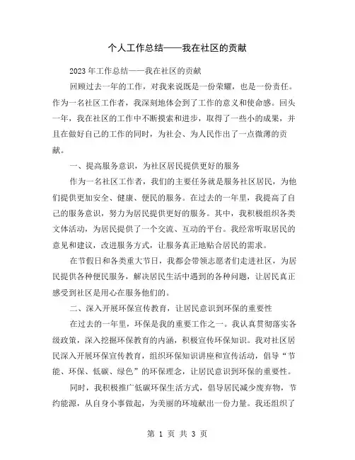 个人工作总结——我在社区的贡献